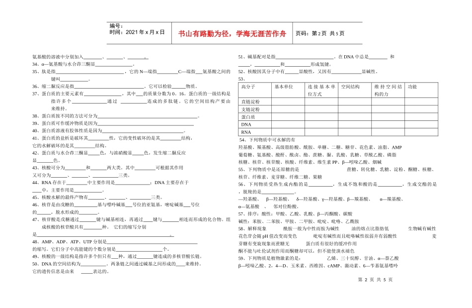 1、羧酸的沸点比相对分子质量相近的醇高的原因是偶数碳的一元饱_第2页