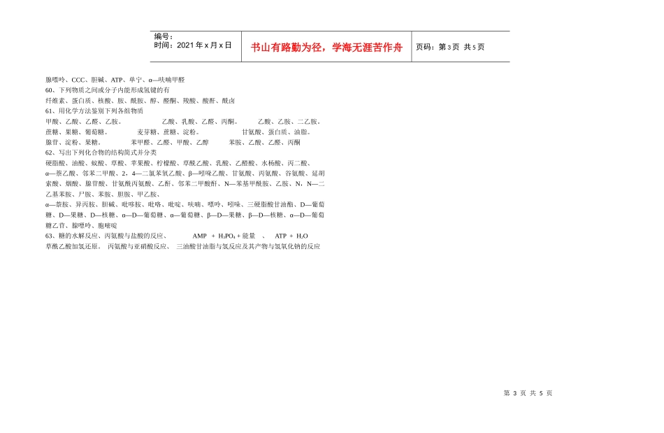 1、羧酸的沸点比相对分子质量相近的醇高的原因是偶数碳的一元饱_第3页