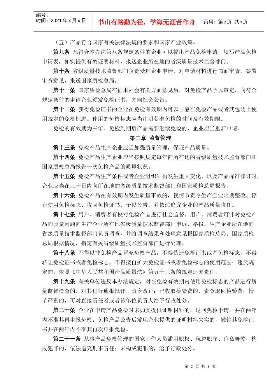 质量监督检查管理(1)_第2页