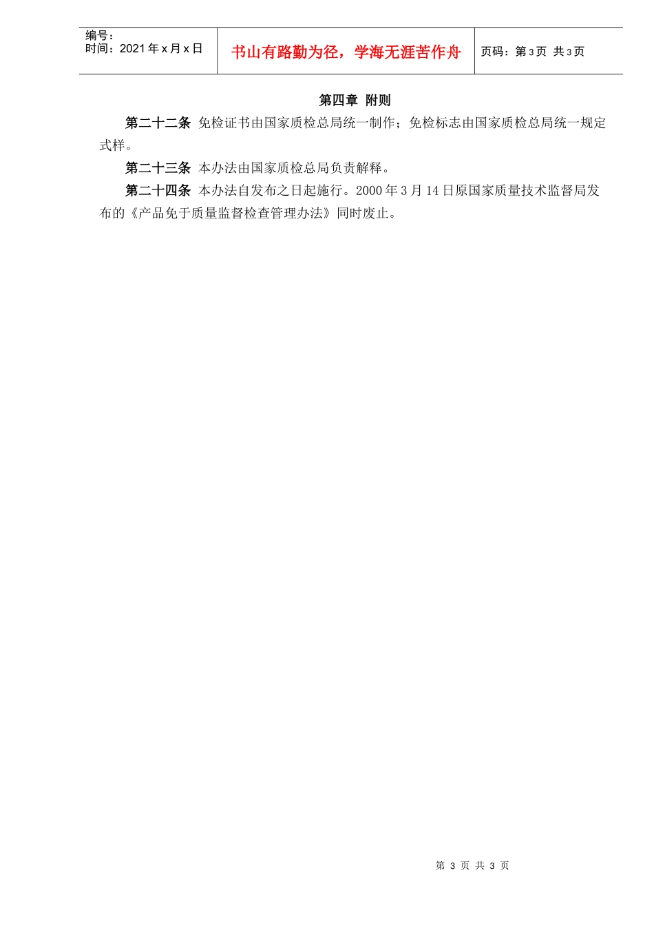 质量监督检查管理(1)_第3页