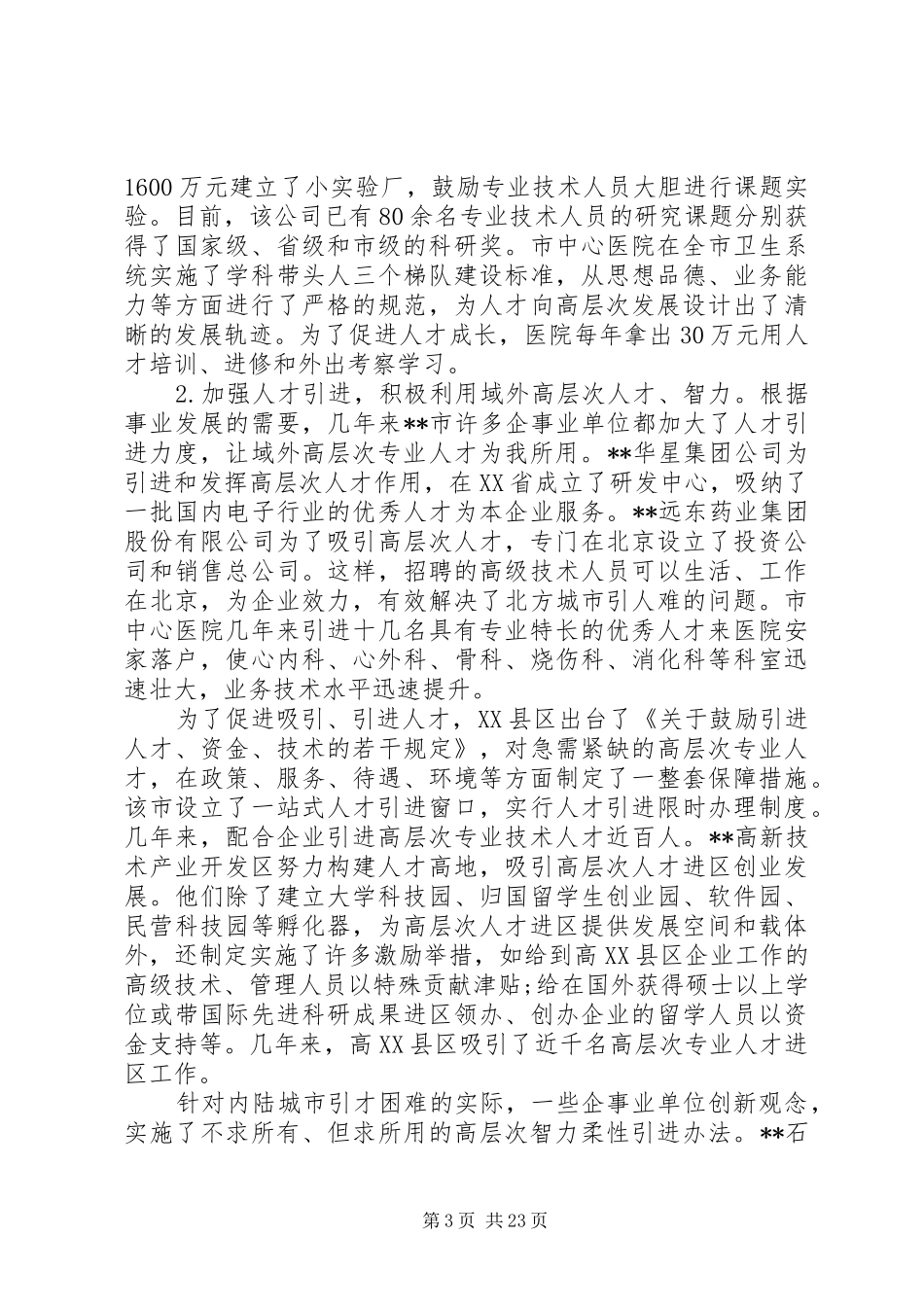关于人才队伍建设调研报告_第3页