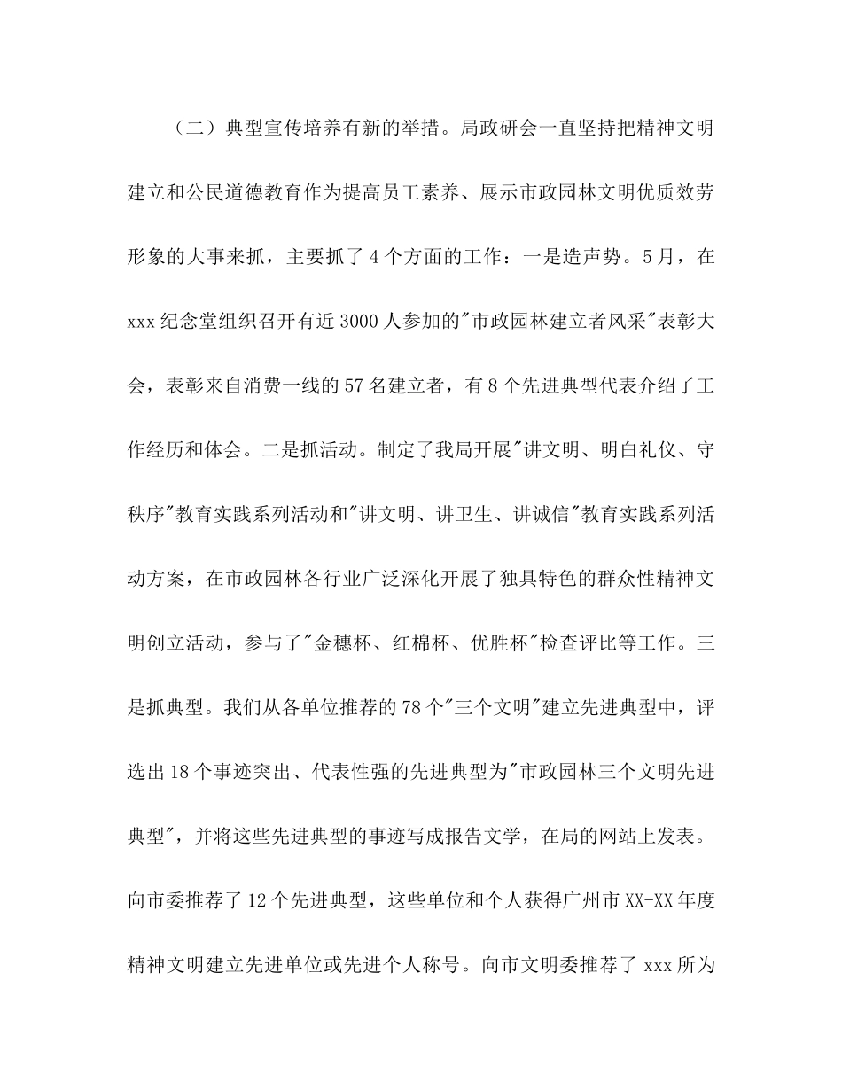 市政园林局年政研工作参考总结及政研工作初步思路_第3页