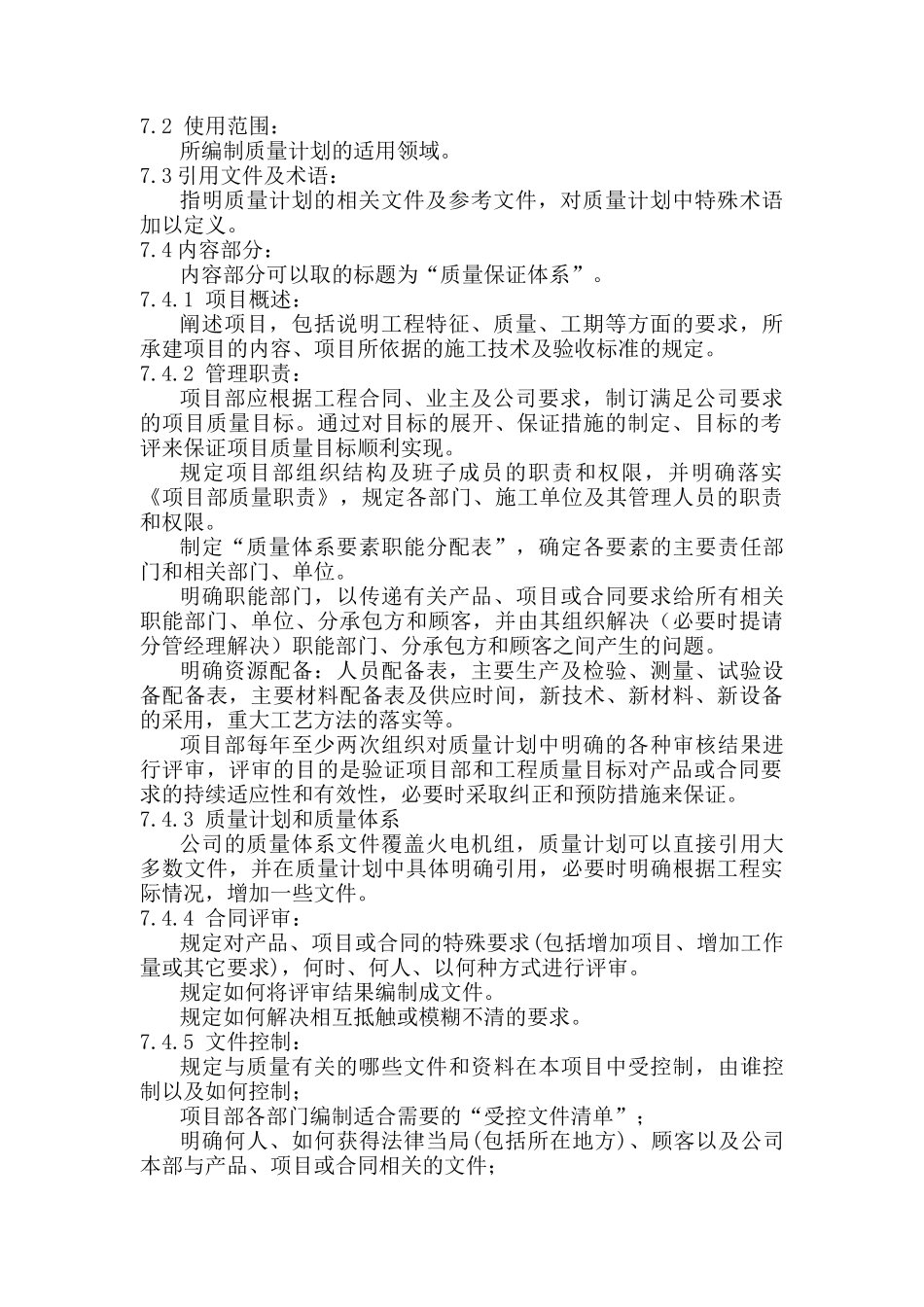 质量计划编制规定_第2页