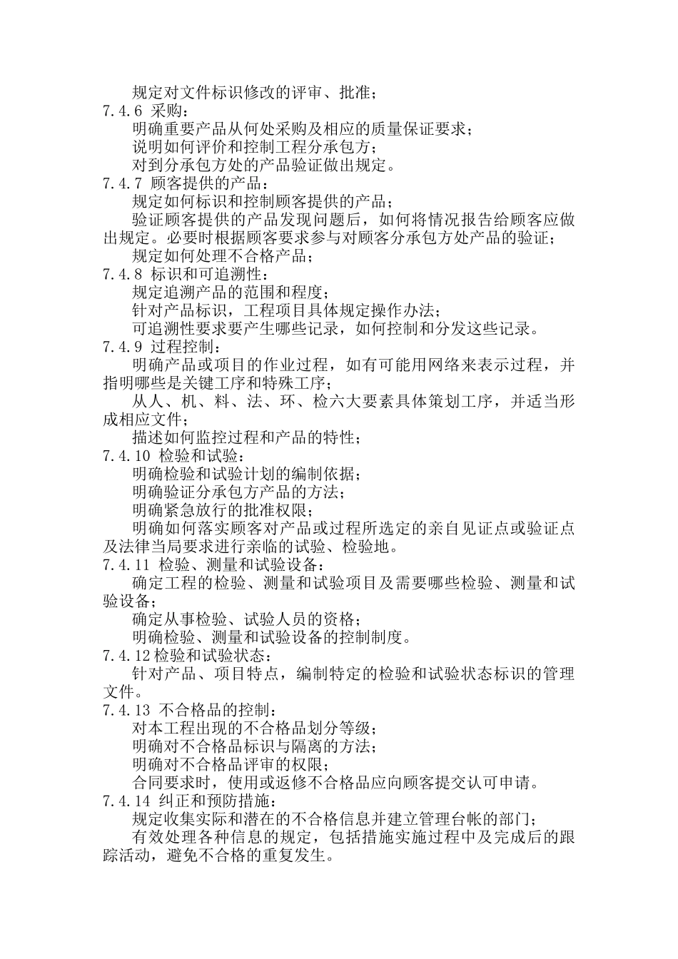 质量计划编制规定_第3页