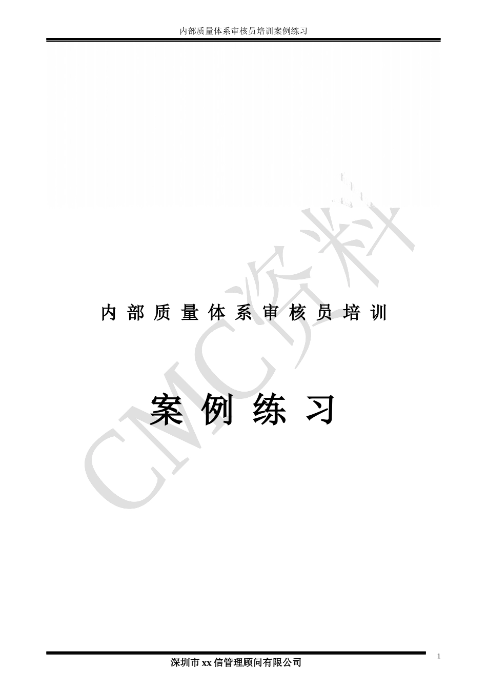 内部质量体系审核员培训_第1页