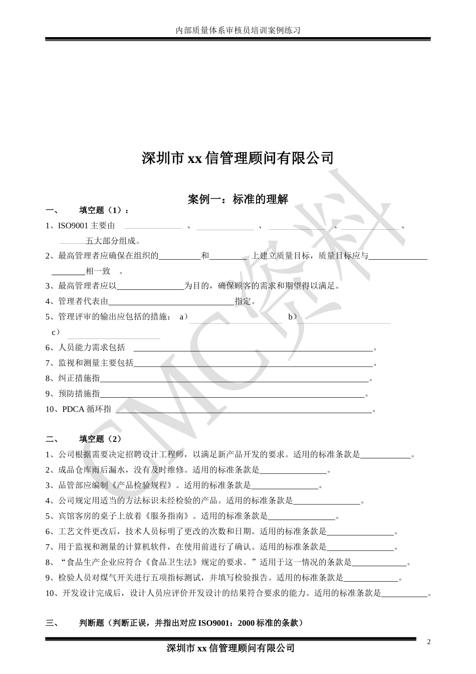 内部质量体系审核员培训_第2页