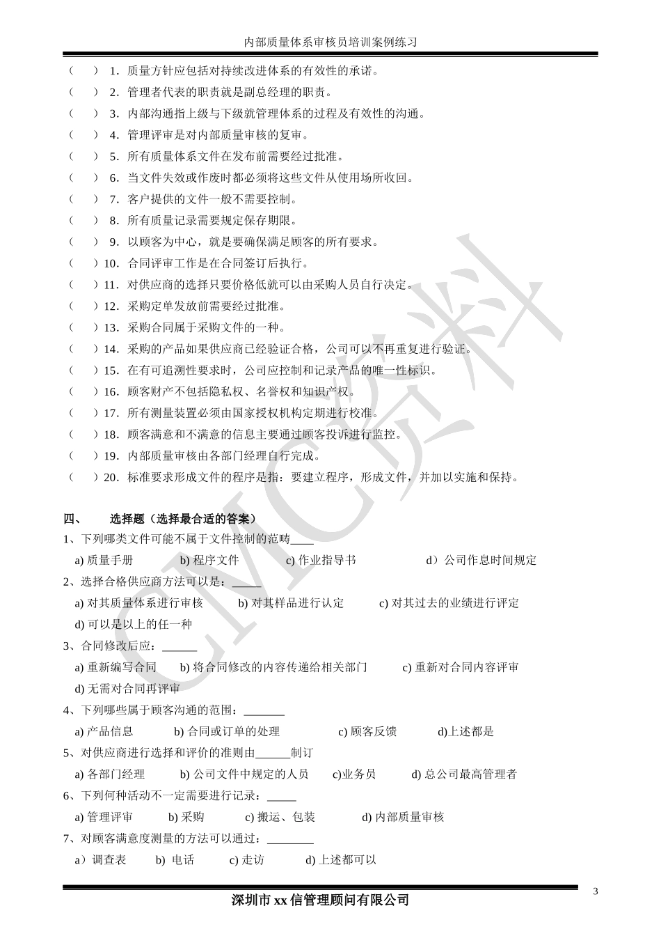 内部质量体系审核员培训_第3页