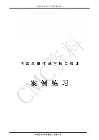 内部质量体系审核员培训