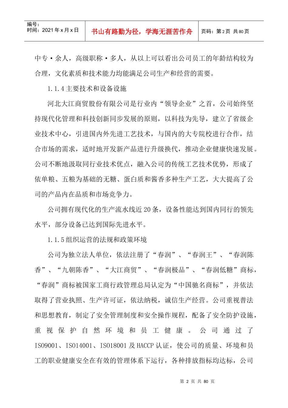 某某公司省长市长质量奖申报自述材料_第2页