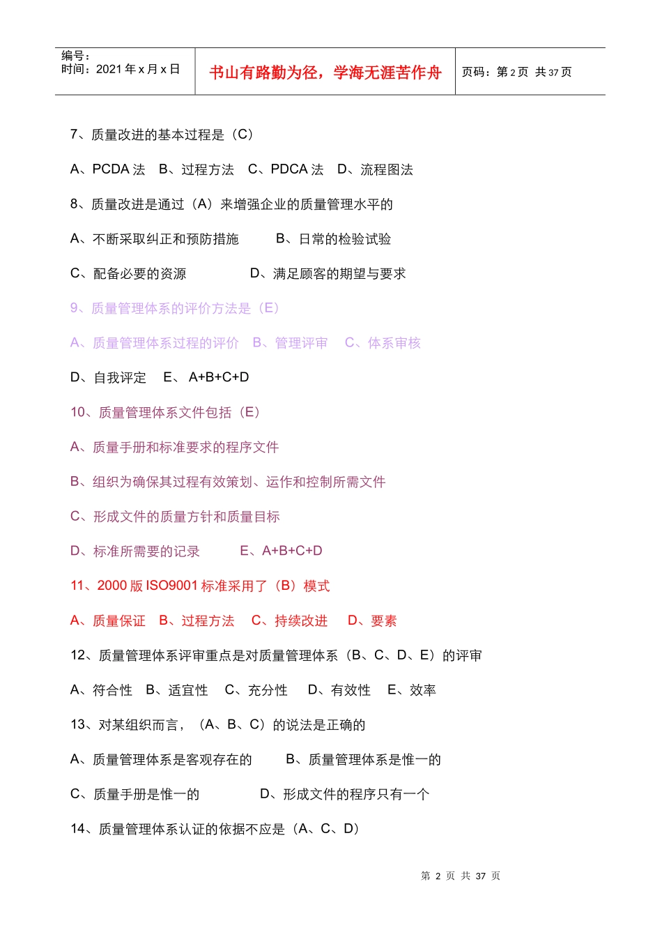 质量知识题库5952772153_第2页