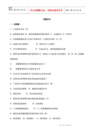 质量知识题库5952772153