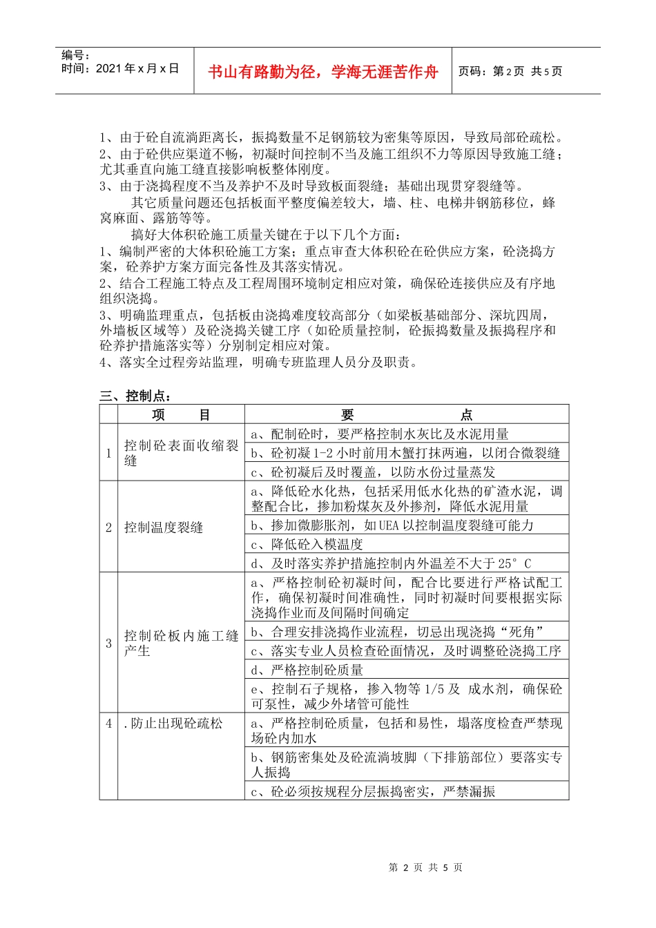 大体积砼施工质量监理实施细则doc5)(1)_第2页