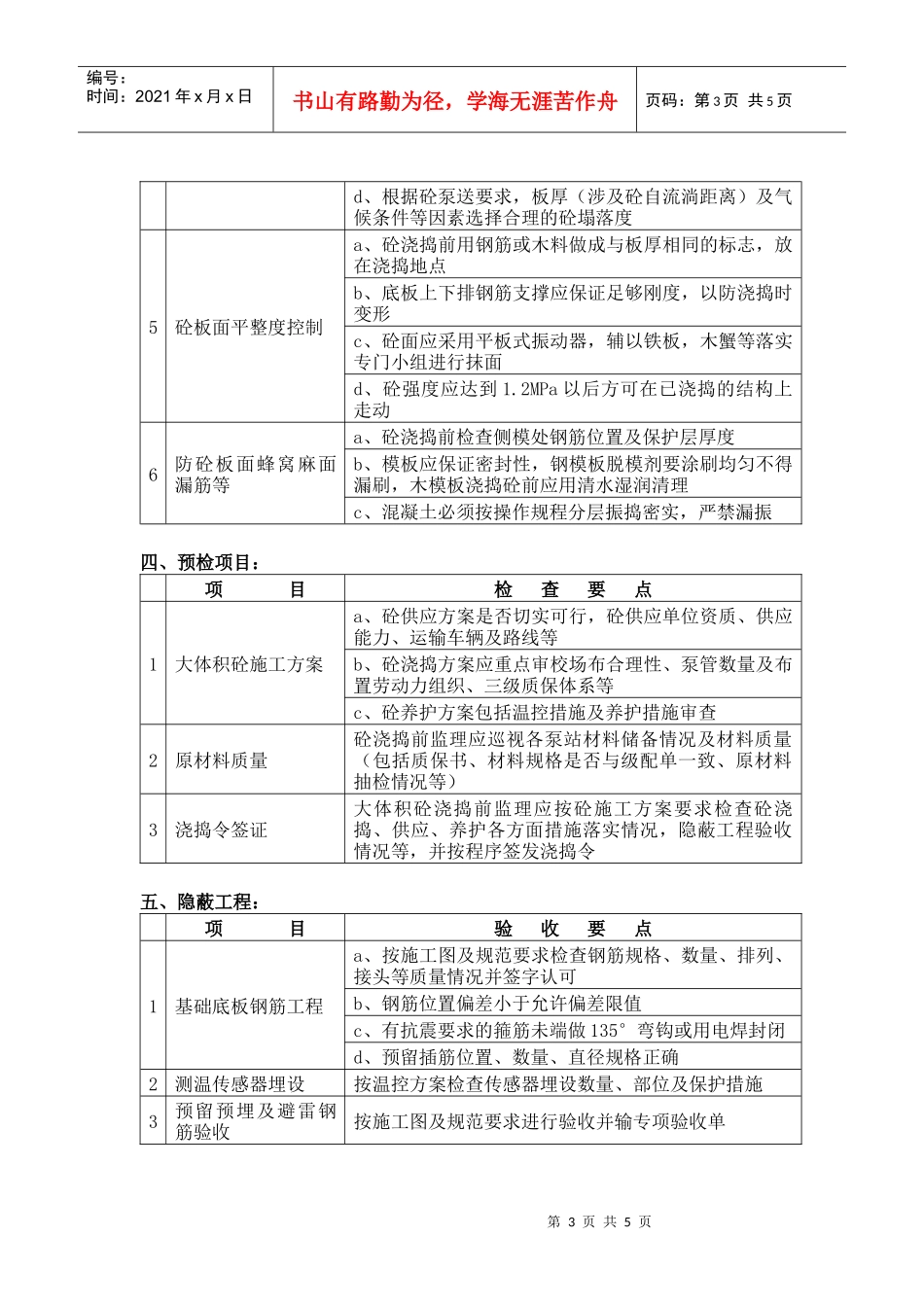 大体积砼施工质量监理实施细则doc5)(1)_第3页