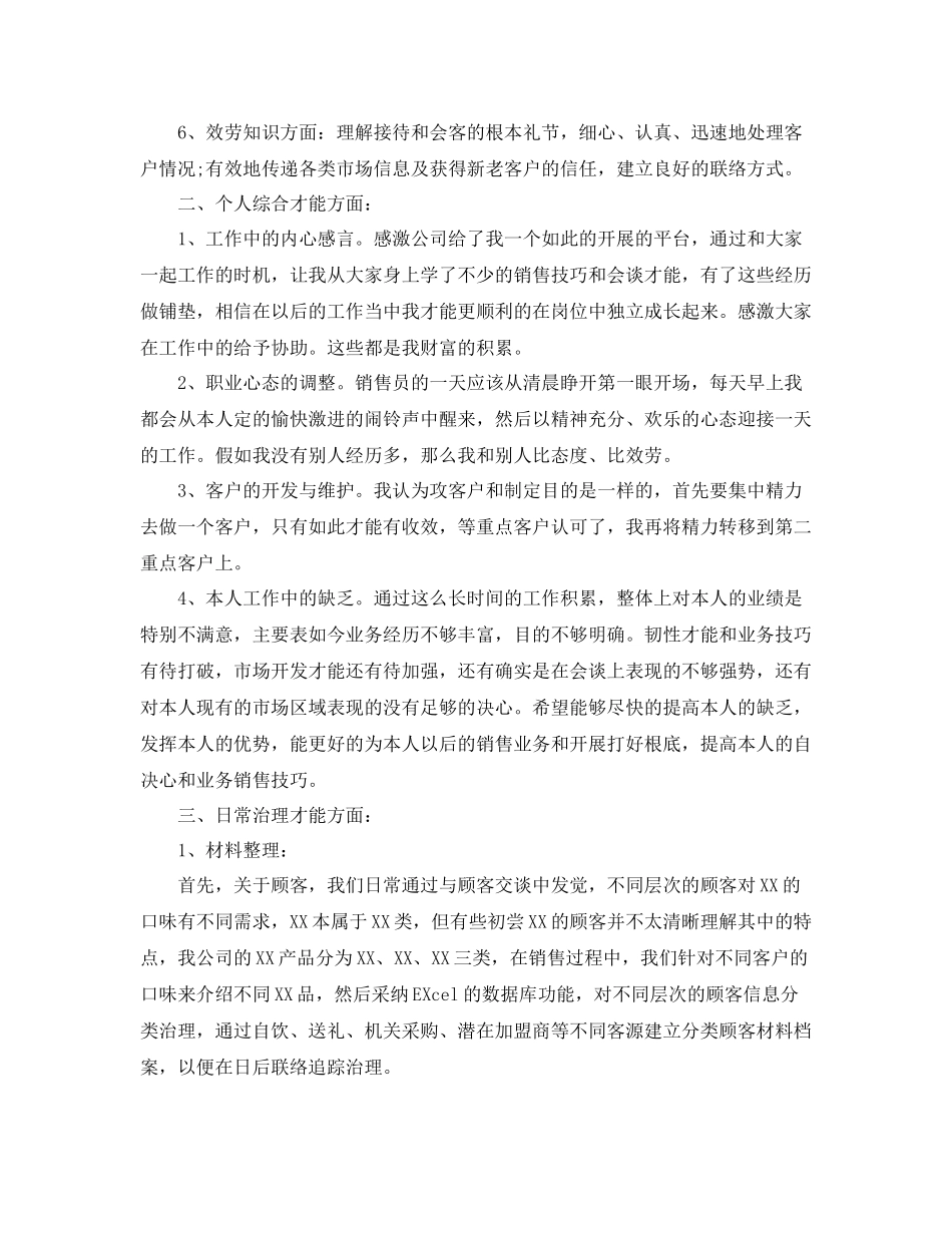 2021年度工作参考总结店长年度工作参考总结_第2页