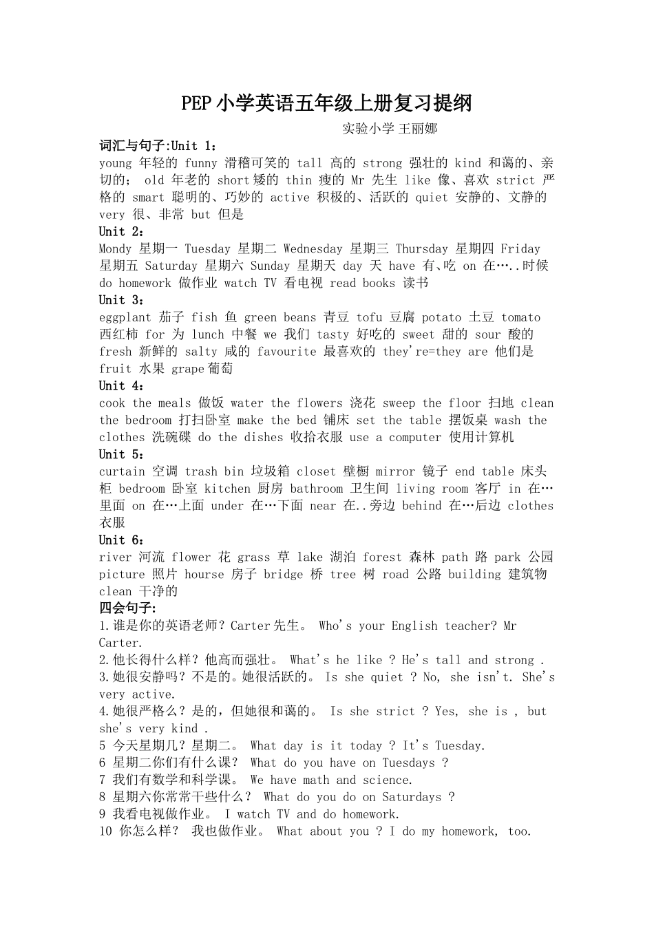 PEP小学英语五年级上册复习提纲_第1页