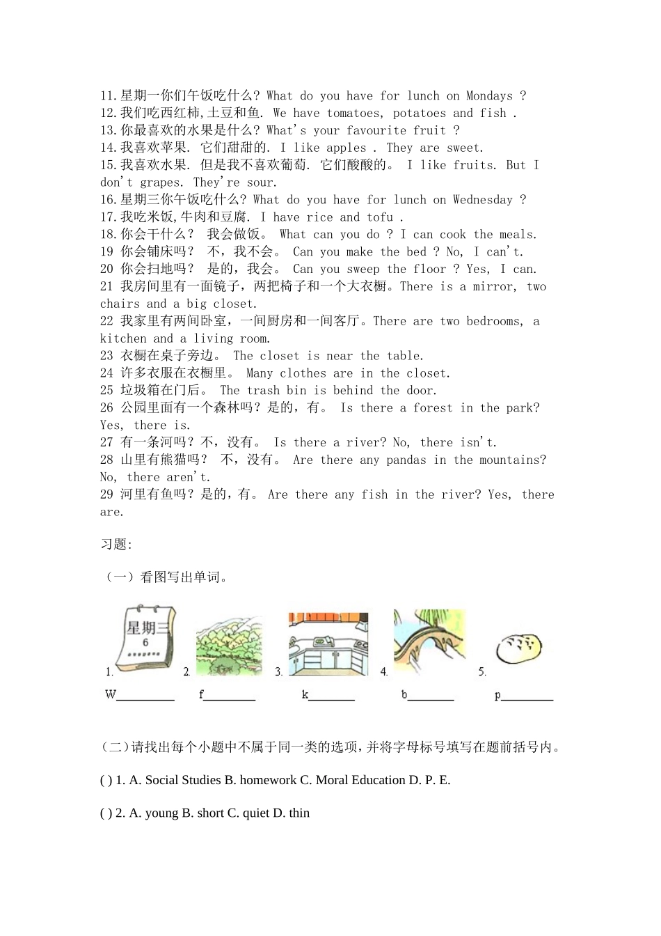 PEP小学英语五年级上册复习提纲_第2页