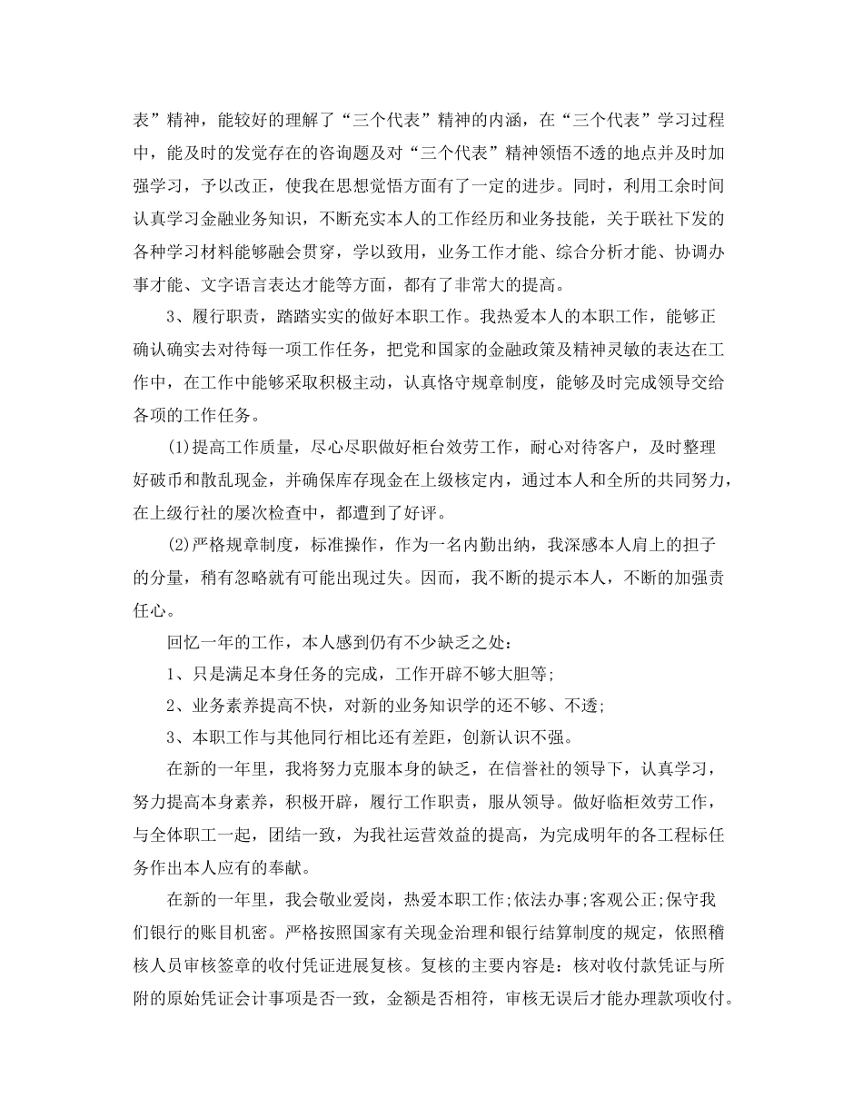 2021年度工作参考总结银行出纳员年度工作参考总结_第2页