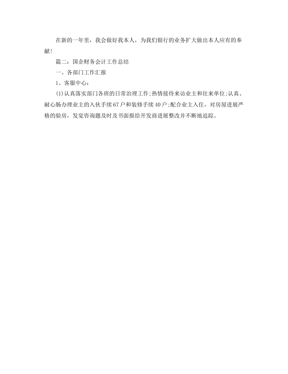2021年度工作参考总结银行出纳员年度工作参考总结_第3页