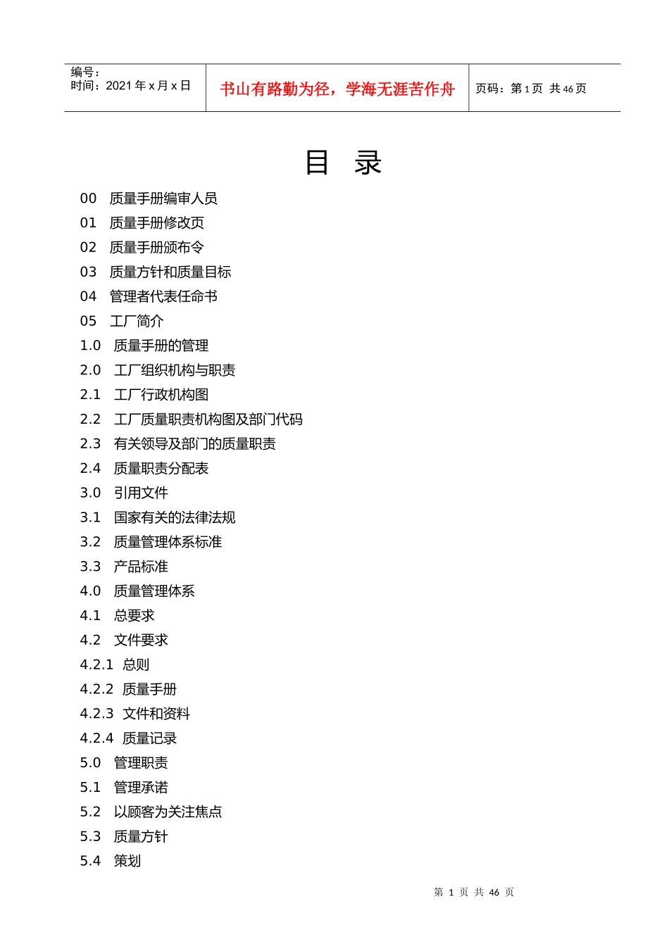 机车车辆厂质量手册_第2页