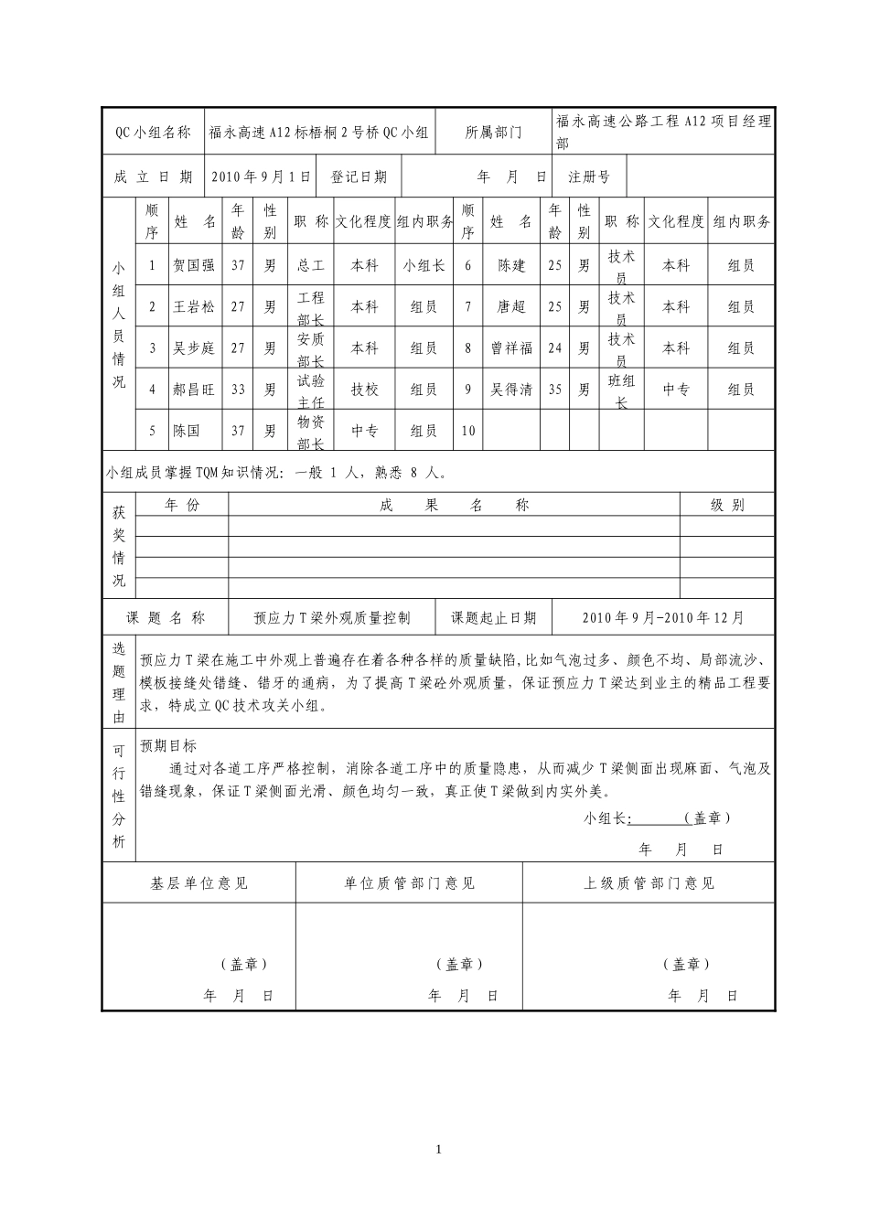 预应力T梁外观QC质量控制_第2页