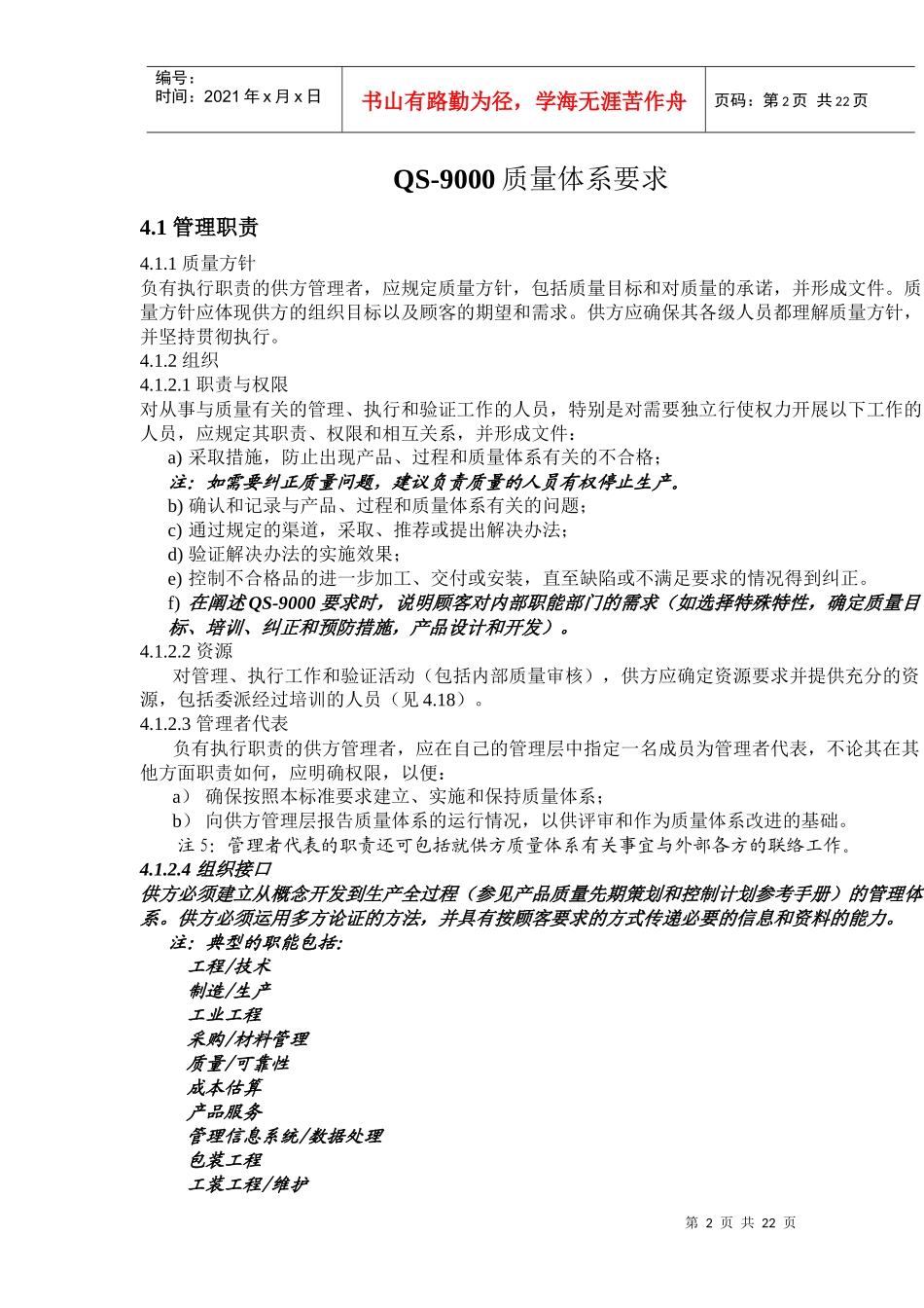 QS9000STANDARD_第2页