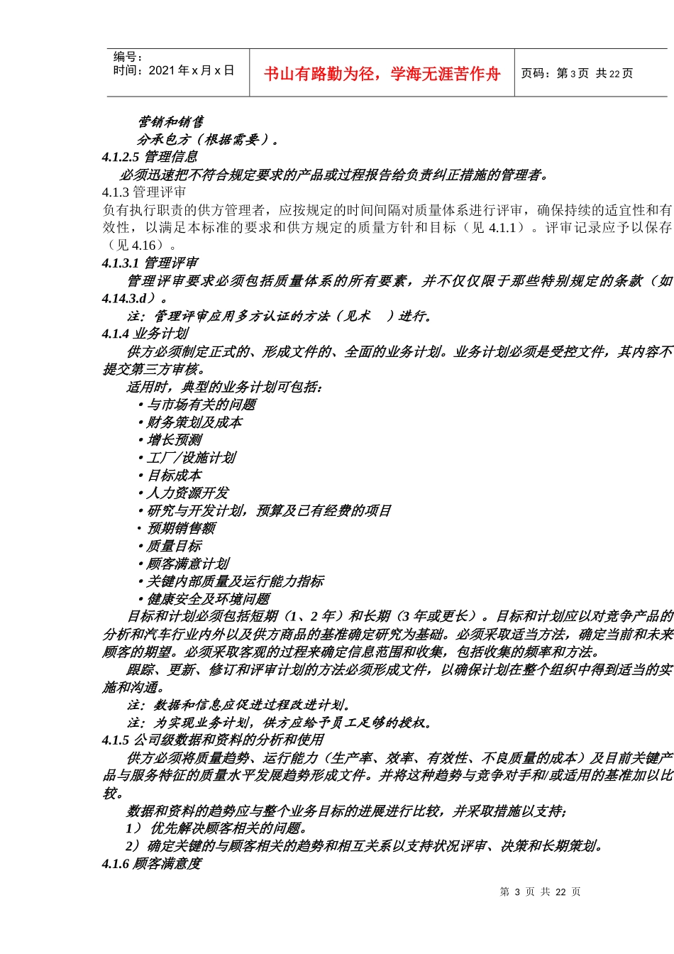 QS9000STANDARD_第3页