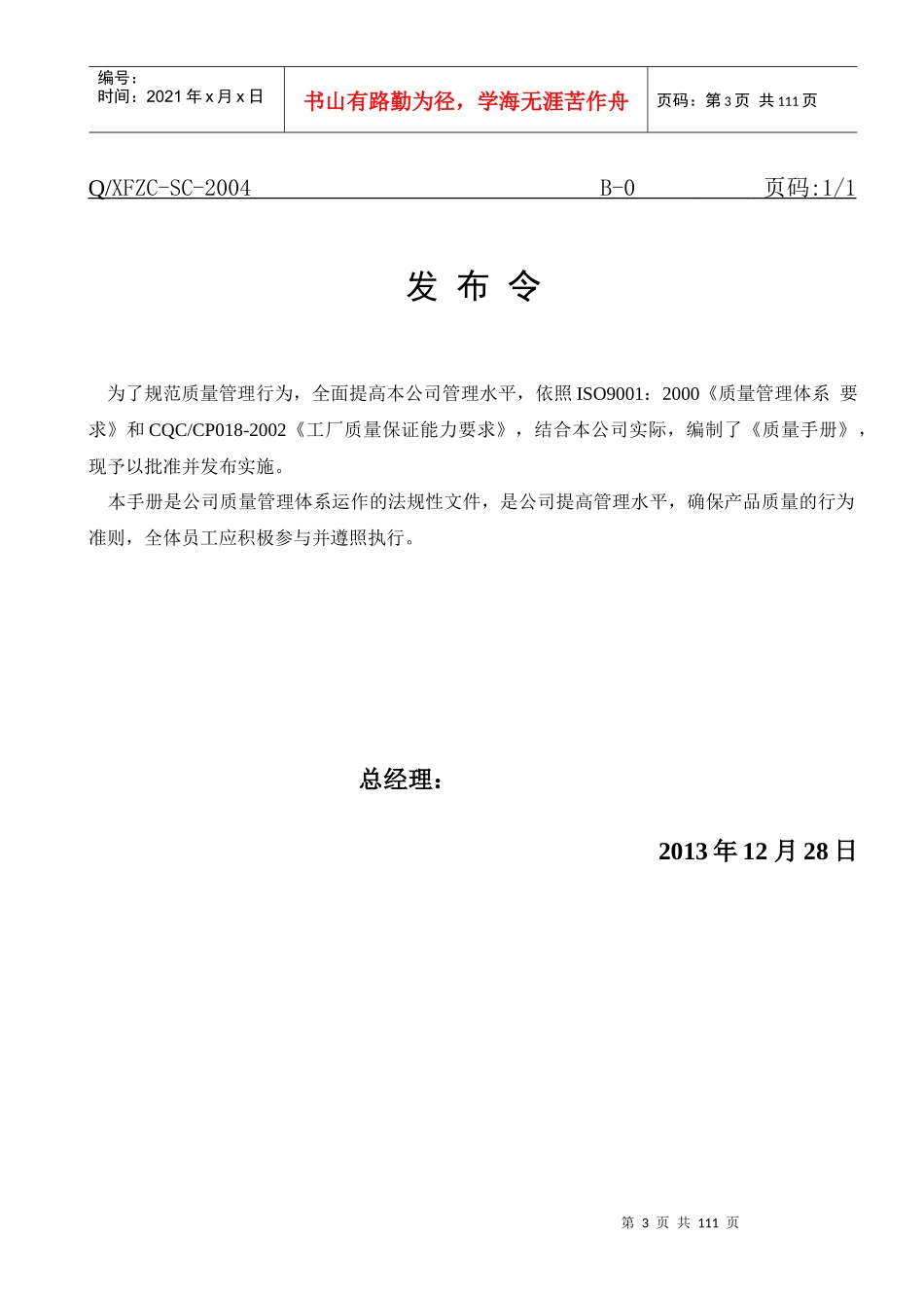 质量手册(远大)2_第3页