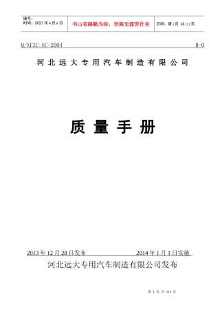 质量手册(远大)2