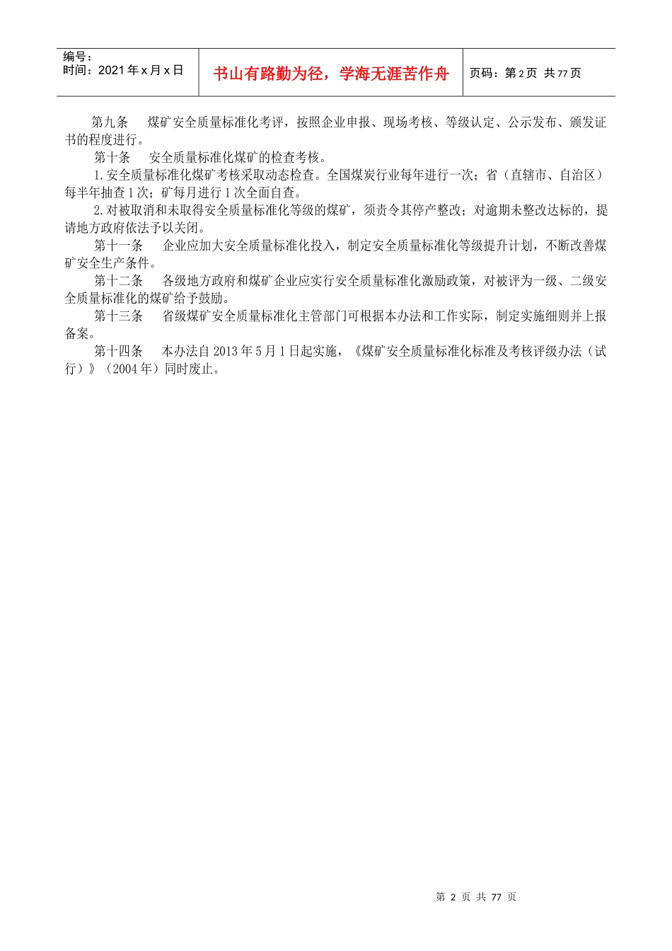 质量标准化评分表(XXXX版)-XXXX917_第2页