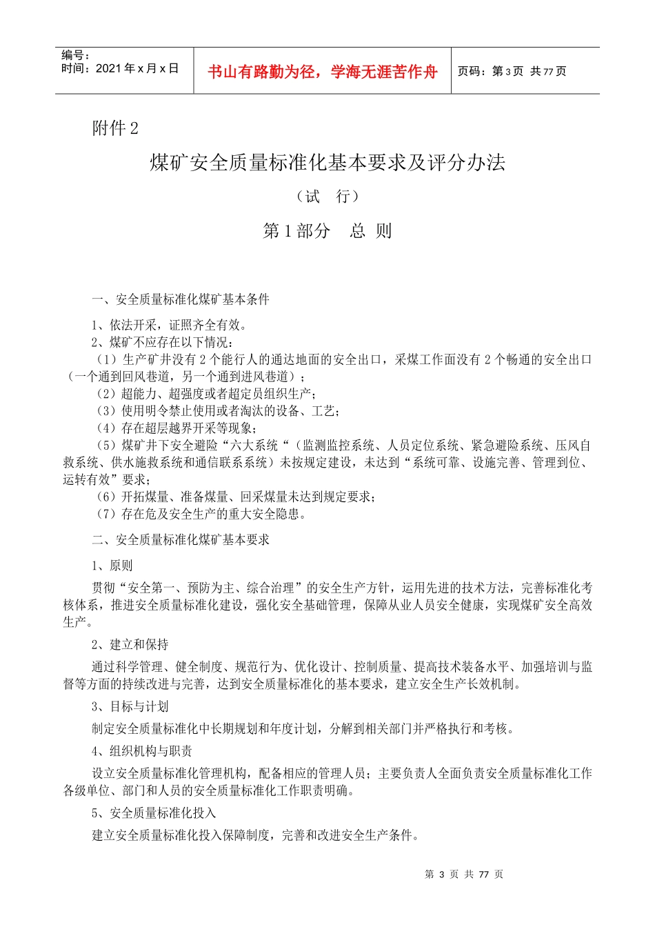 质量标准化评分表(XXXX版)-XXXX917_第3页