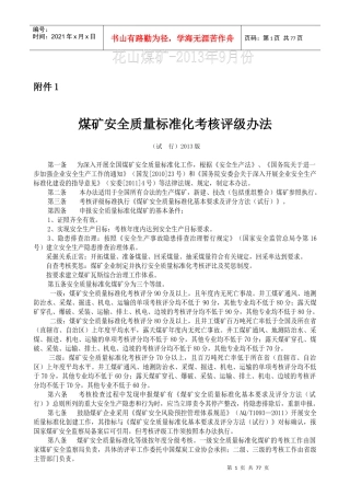 质量标准化评分表(XXXX版)-XXXX917