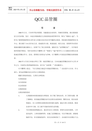 QCC品质圈