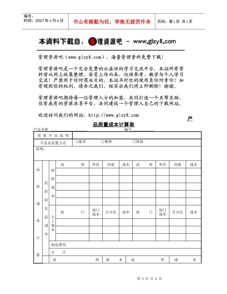 产品质量成本计算表_第1页