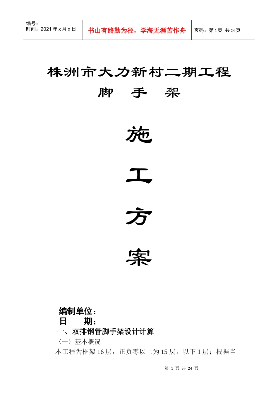 建筑工程施工质量验收检查用表实用工序交接记录1工序交接记录1_第1页