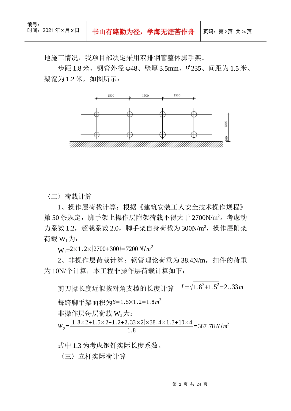 建筑工程施工质量验收检查用表实用工序交接记录1工序交接记录1_第2页