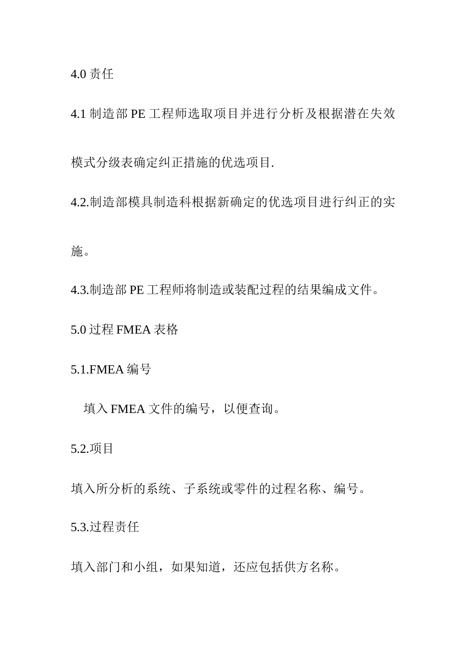 过程FMEA作业指导书_第2页