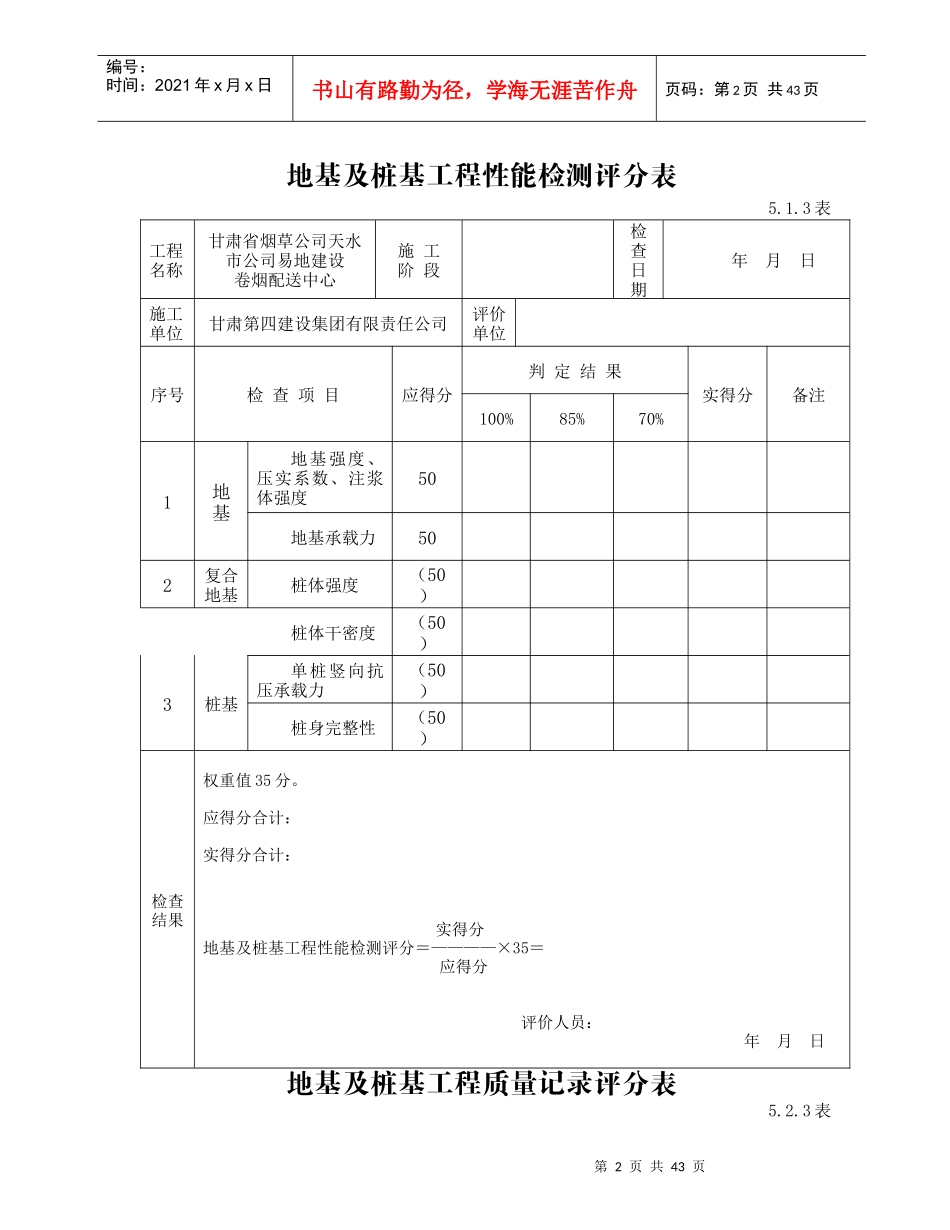2、施工现场质量评价用表_第2页