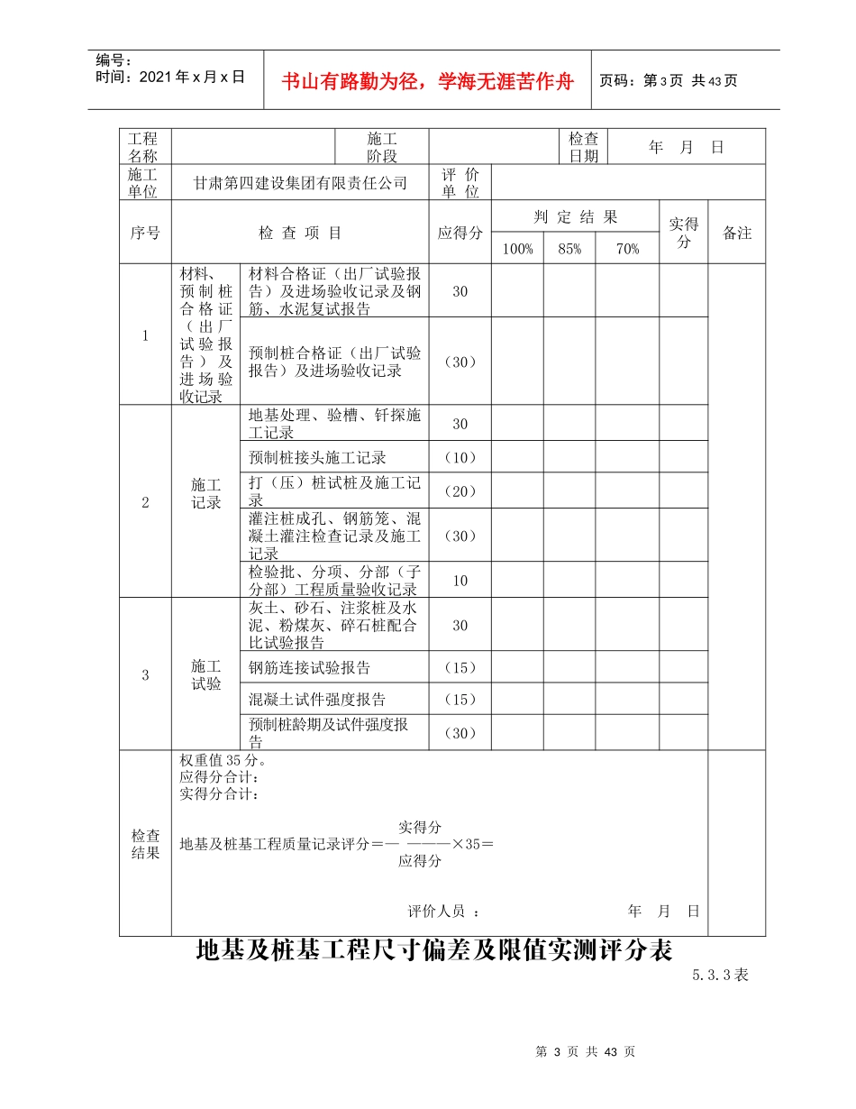 2、施工现场质量评价用表_第3页