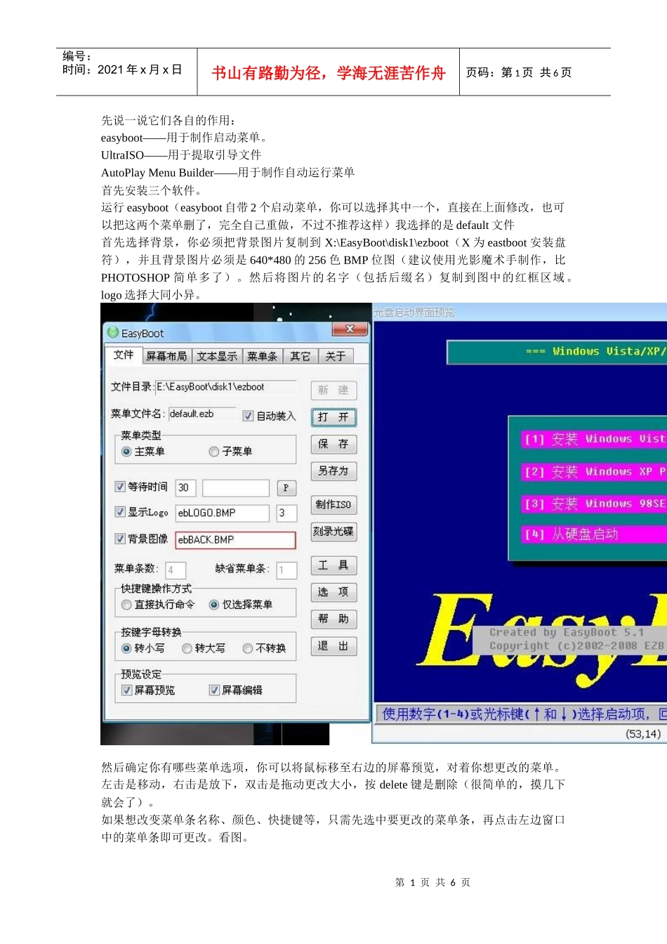 多合一系统制作easyboot+UltraISO+AutoPlay Menu Builder_第1页