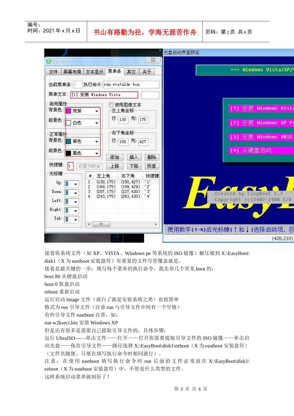 多合一系统制作easyboot+UltraISO+AutoPlay Menu Builder_第2页