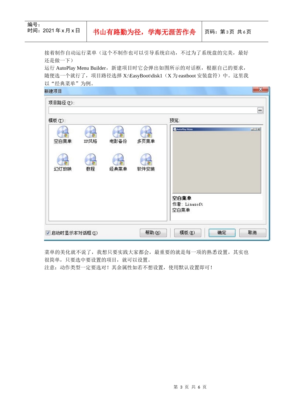 多合一系统制作easyboot+UltraISO+AutoPlay Menu Builder_第3页