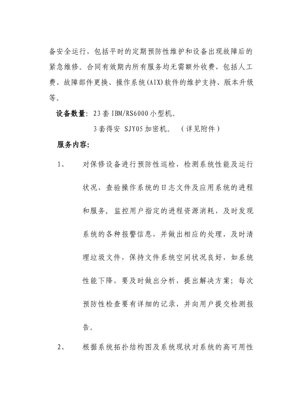 上海财税局网站系统保修需求_第2页