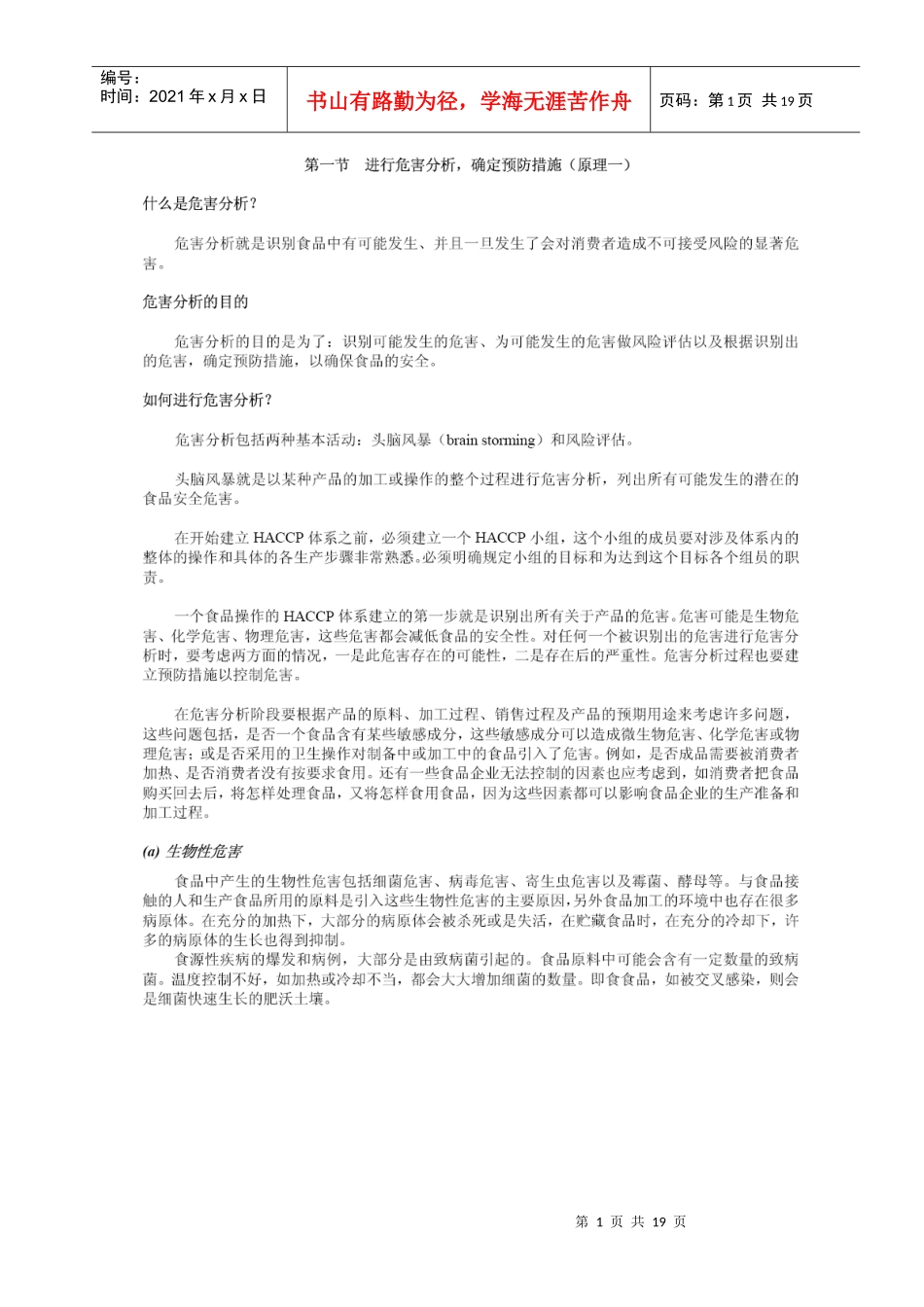 HACCP培训资料_第1页