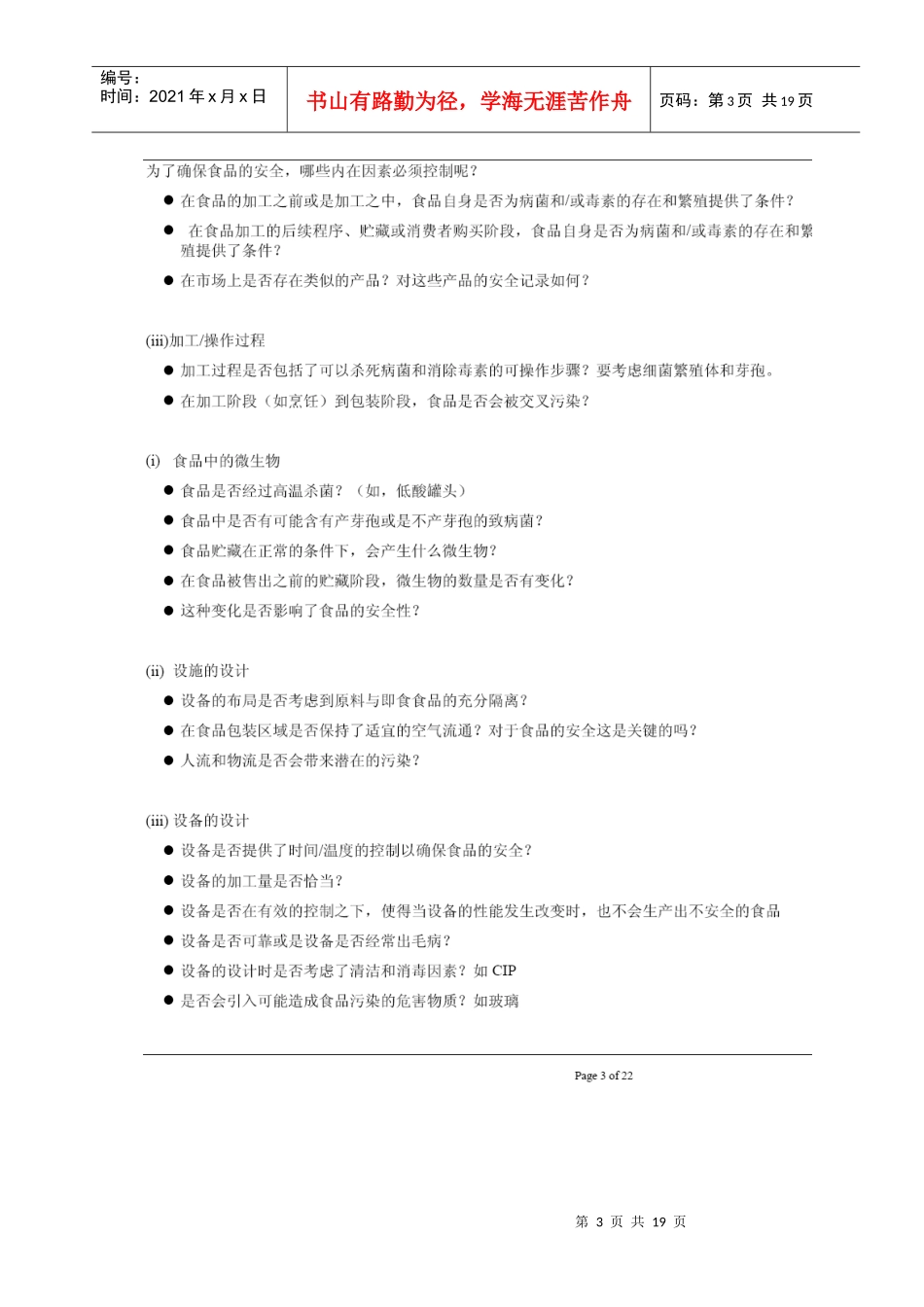 HACCP培训资料_第3页