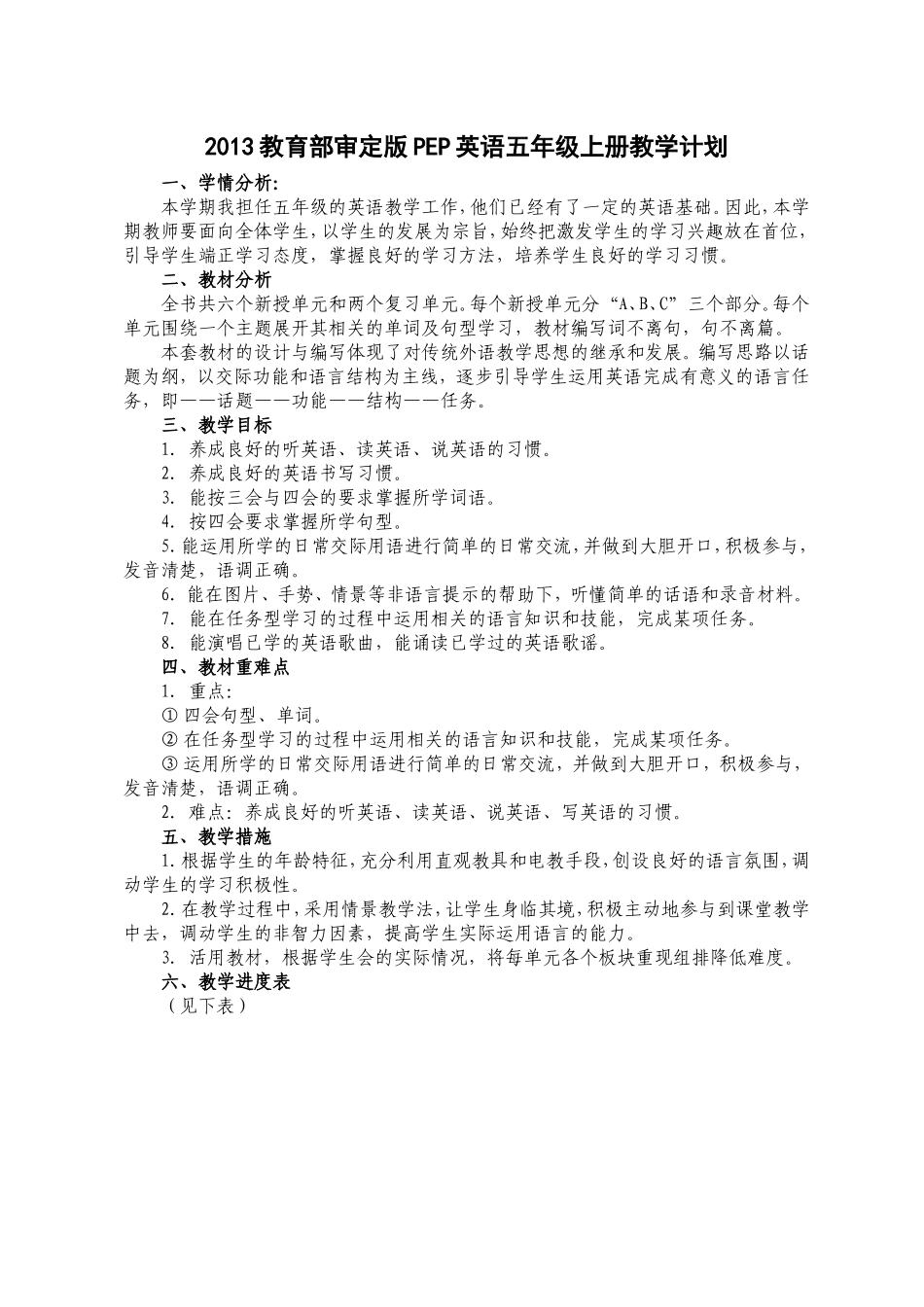 2014秋小学英语pep五年级上册教学总计划_第1页