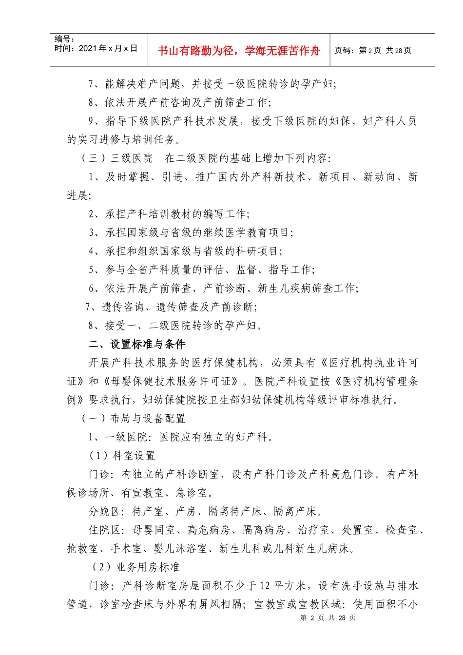 湖南省产科质量控制及评价基本标准doc-湖南省产科质量控_第2页