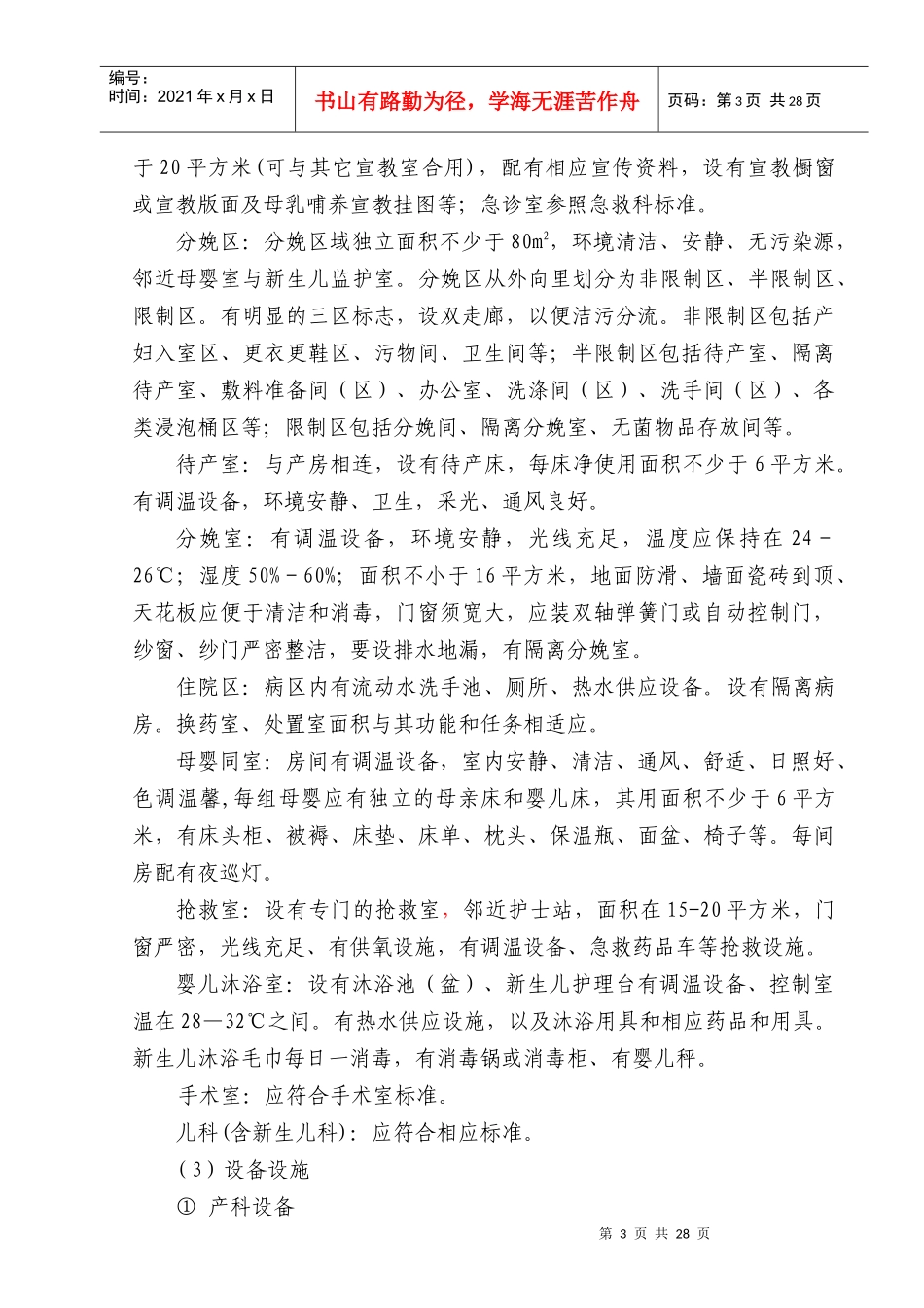 湖南省产科质量控制及评价基本标准doc-湖南省产科质量控_第3页