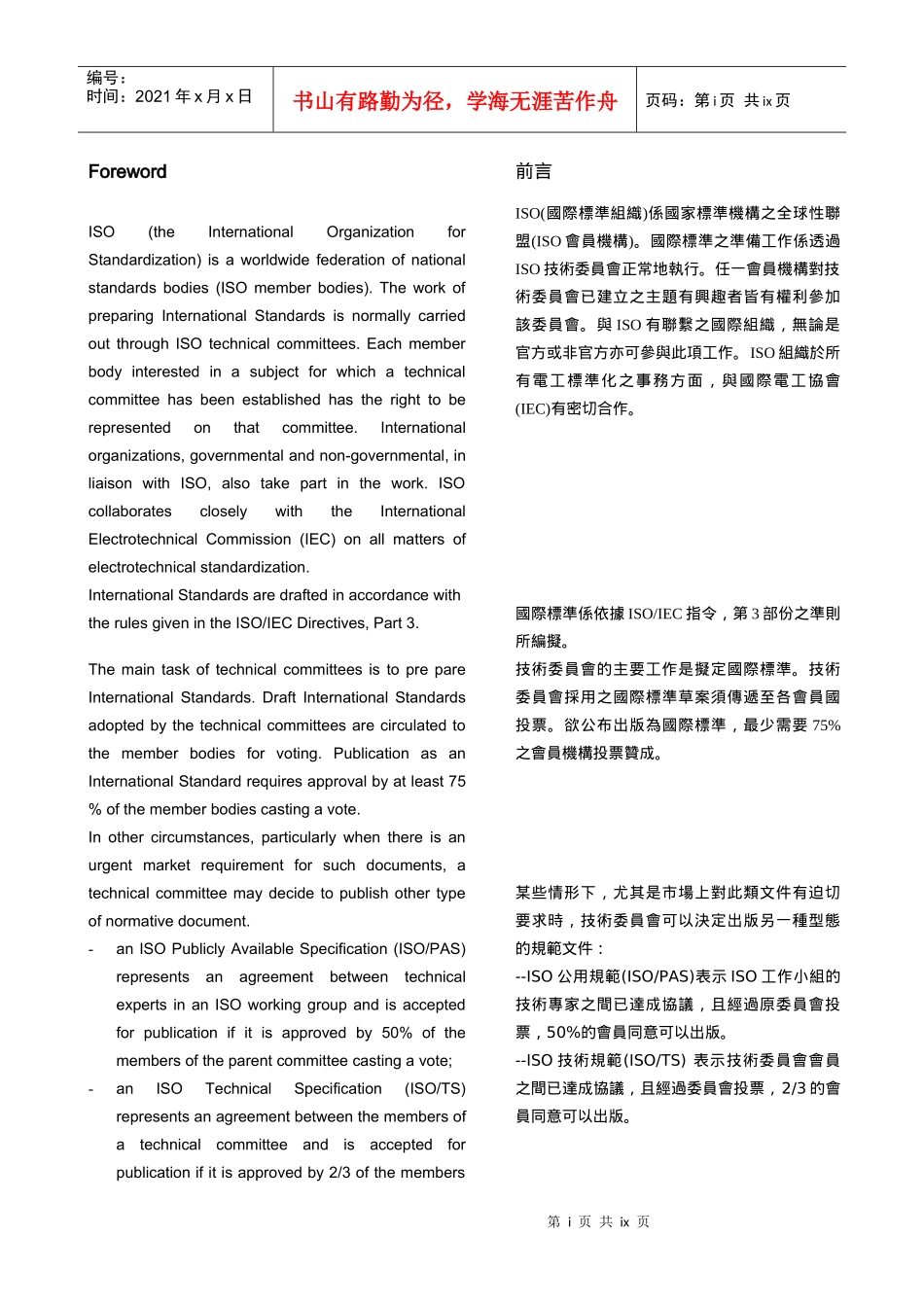 TS16949 前言第0章_第1页