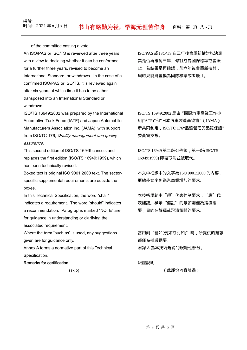 TS16949 前言第0章_第2页