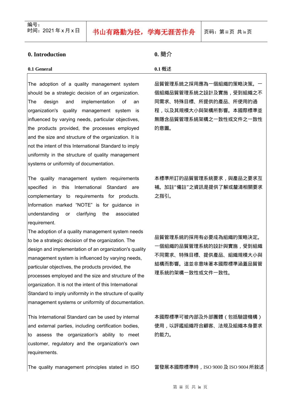 TS16949 前言第0章_第3页
